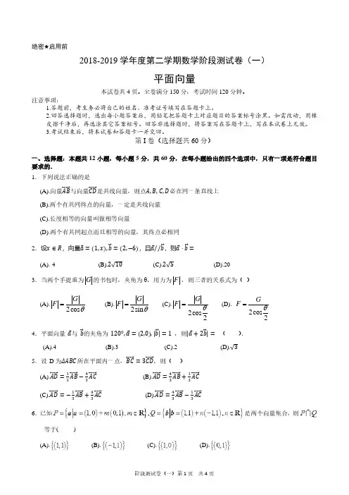 2018-2019学年度第二学期数学阶段测试卷(一)平面向量