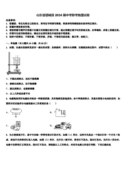 【首发】山东省郓城县2024届中考联考物理试卷含解析