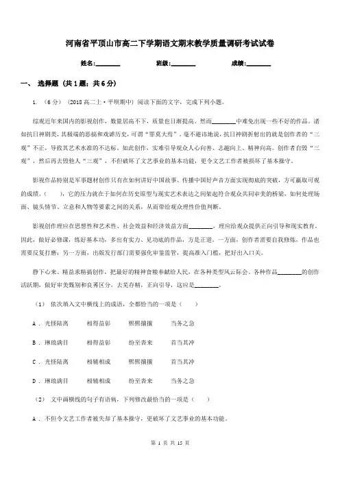 河南省平顶山市高二下学期语文期末教学质量调研考试试卷