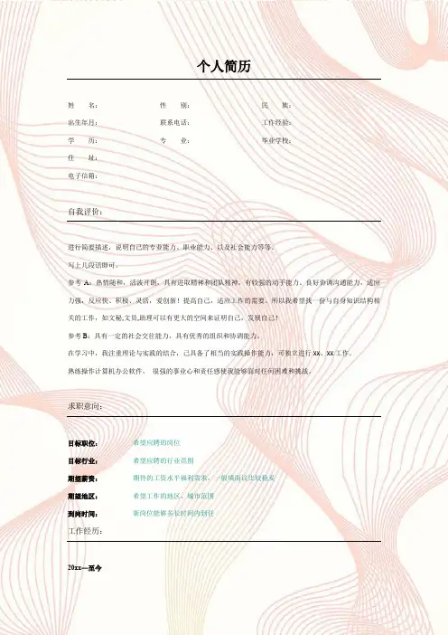 个人简历模板-素雅粉红_表格式_适用于应届生