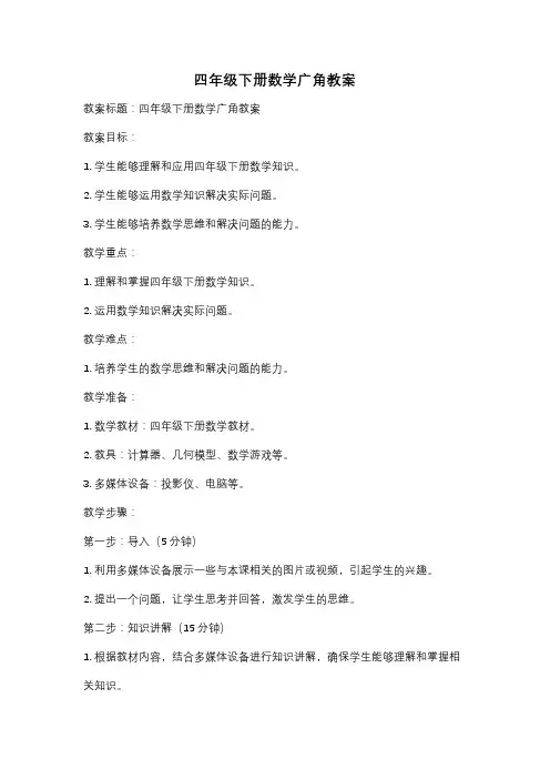 四年级下册数学广角教案
