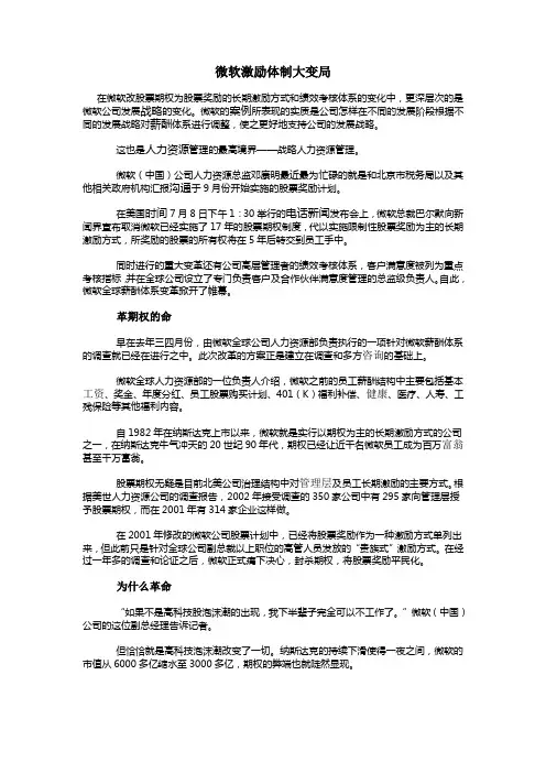 微软激励体制大变局