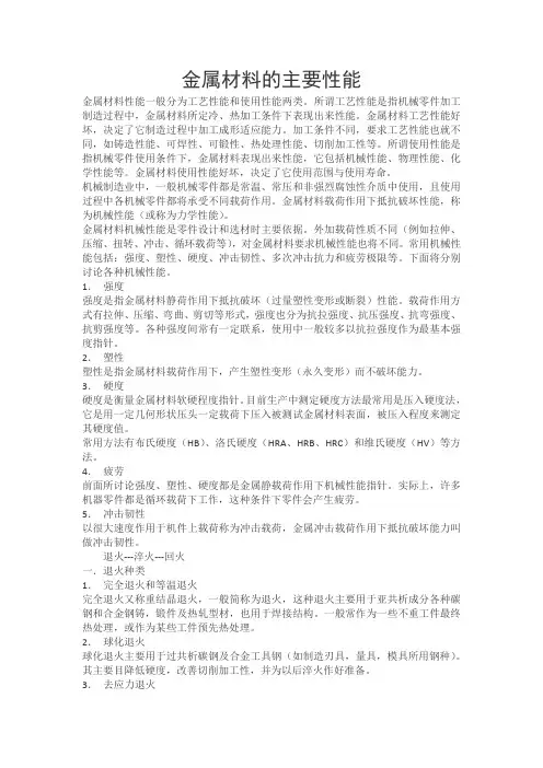 金属材料的主要性能
