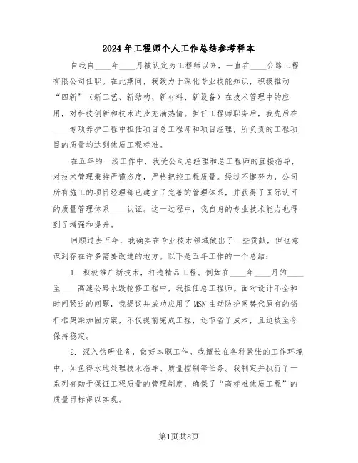 2024年工程师个人工作总结参考样本（五篇）