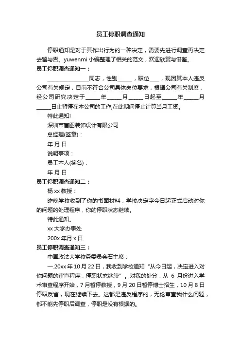 员工停职调查通知