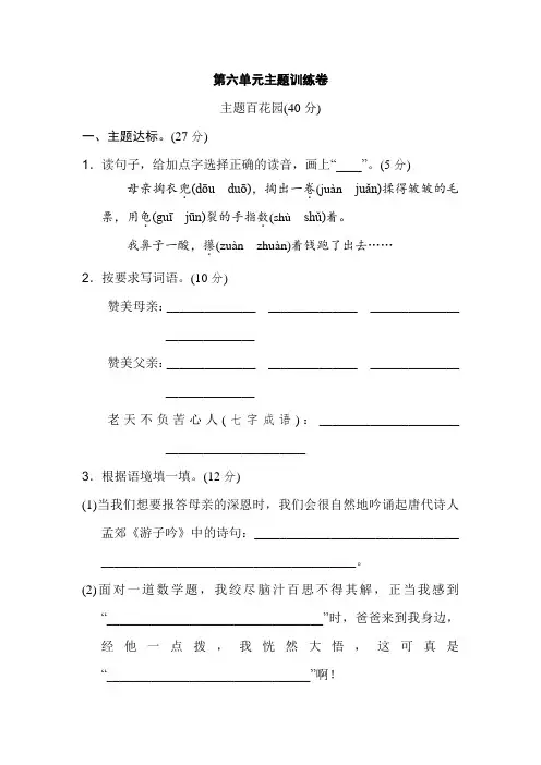 呼和浩特市【部编人教版】2019语文五年级上册-第六单元 同步达标测试主题训练卷-附答案