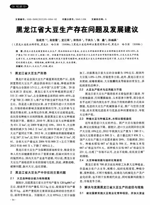 黑龙江省大豆生产存在问题及发展建议