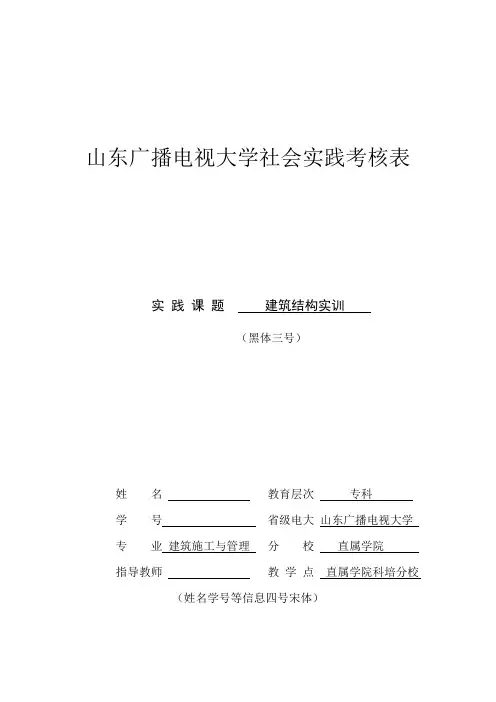建筑构造实训报告