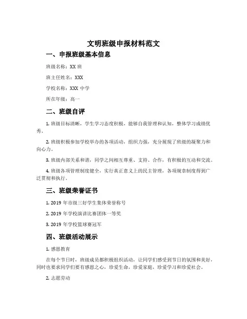 文明班级申报材料范文