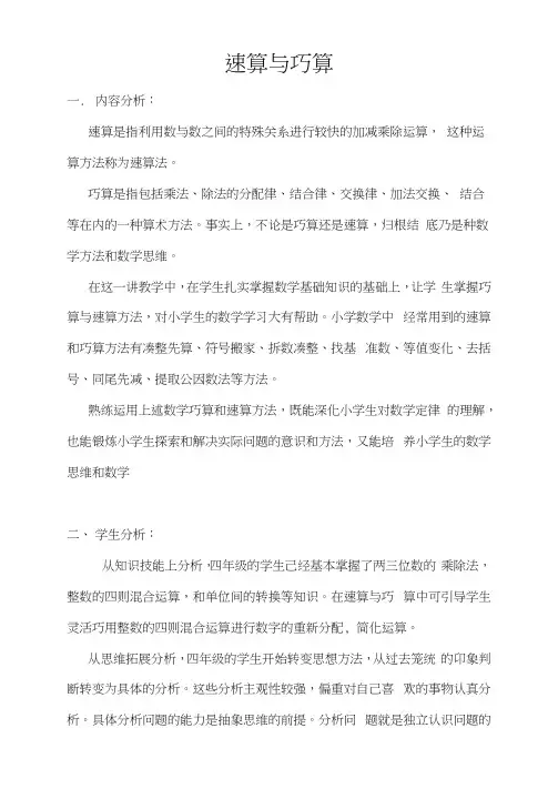 四年级教学设计速算与巧算