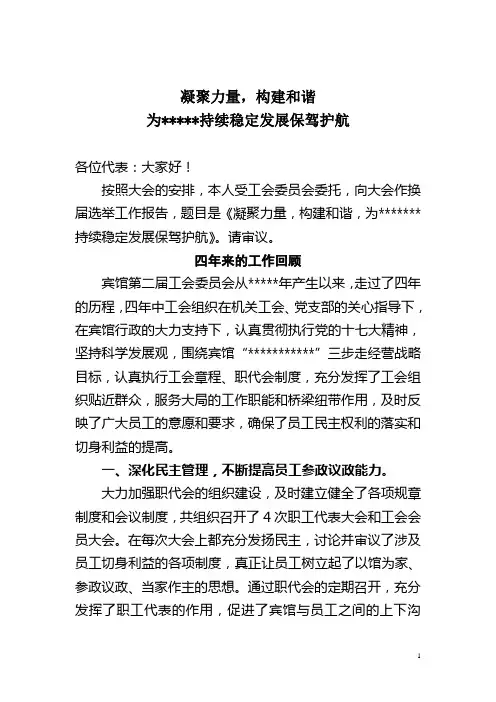 工会换届工作报告