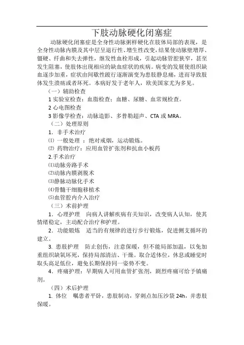下肢动脉硬化闭塞症