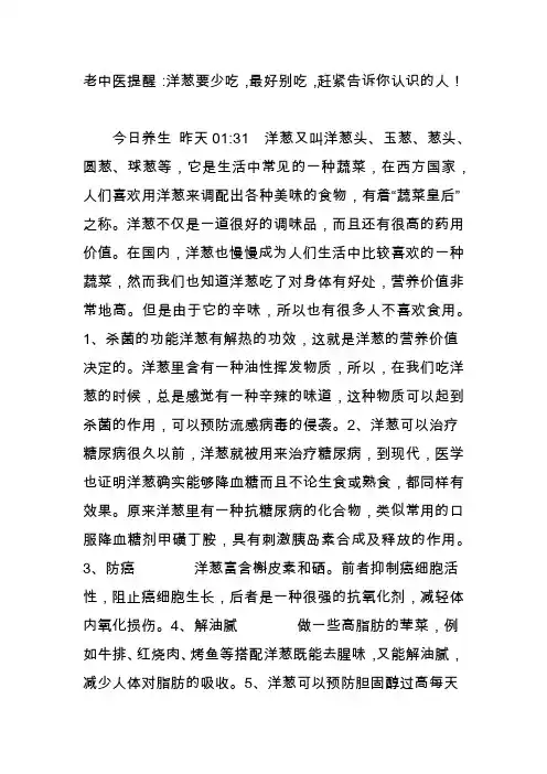 老中医提醒：洋葱要少吃,最好别吃,赶紧告诉你认识的人!