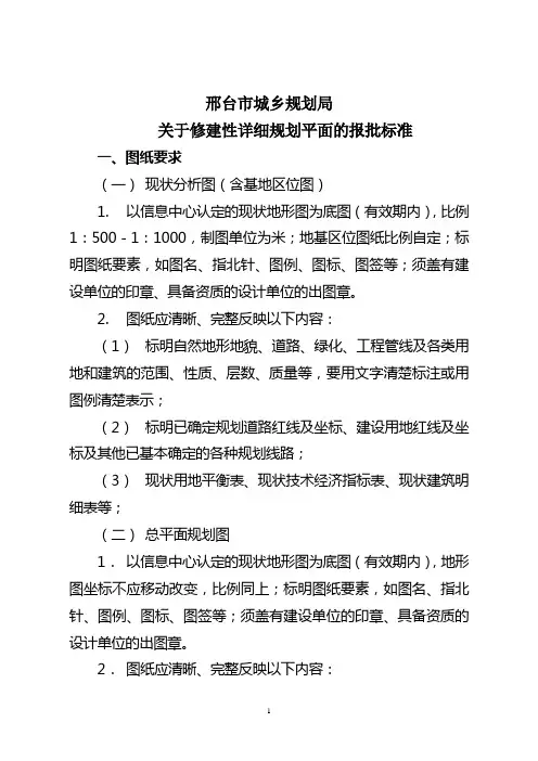 修建性详细规划图纸深度要求