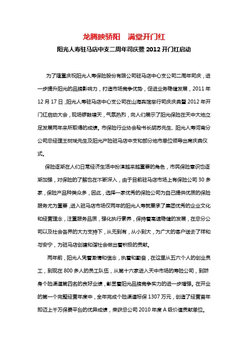 阳光人寿驻马店中支2012开门红