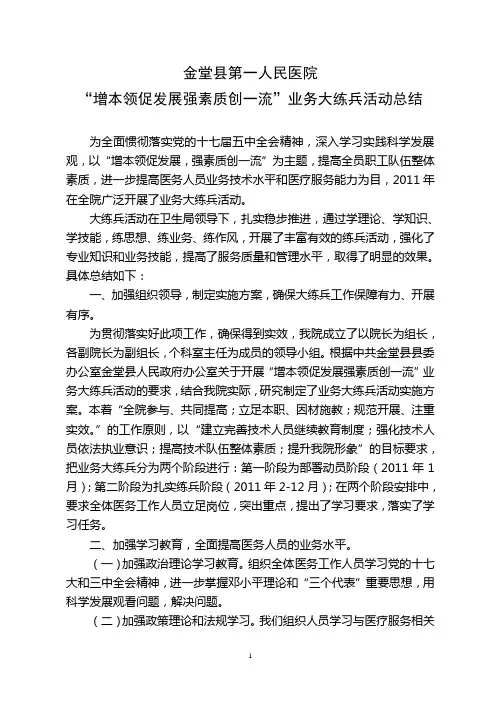 医院岗位大练兵活动总结