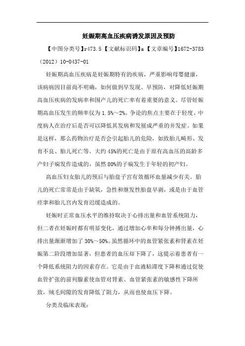 妊娠期高血压疾病诱发原因预防论文