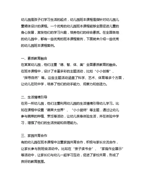 幼儿园班本课程优秀案例 幼儿园课程