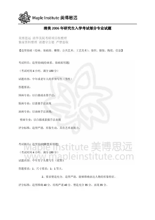 清美2006年研究生入学考试部分专业试题