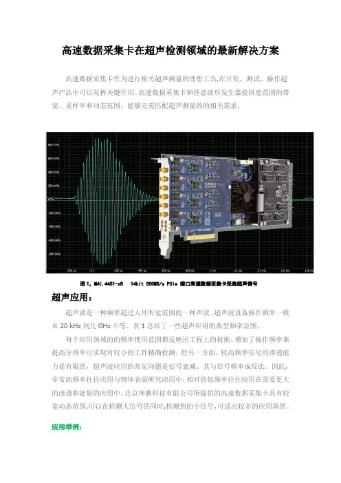 高速数据采集卡在超声领域的最新解决方案