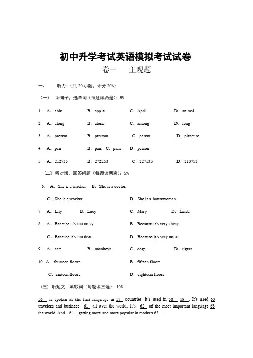 初中升学考试英语模拟考试试卷及参考答案