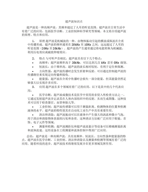 超声波知识点