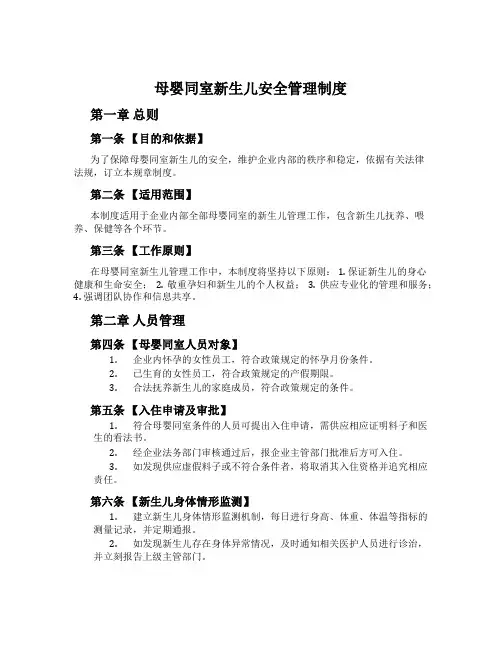 母婴同室新生儿安全管理制度