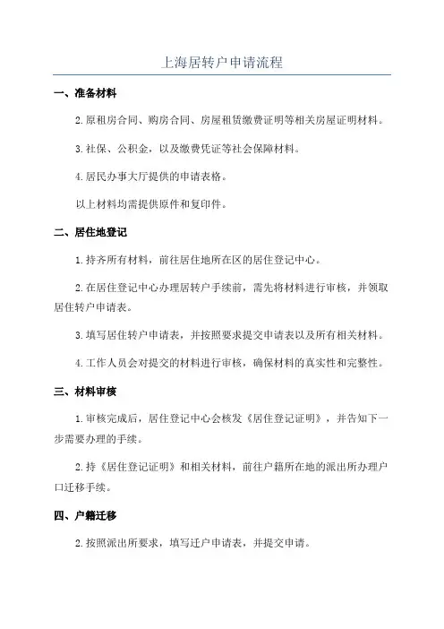 上海居转户申请流程