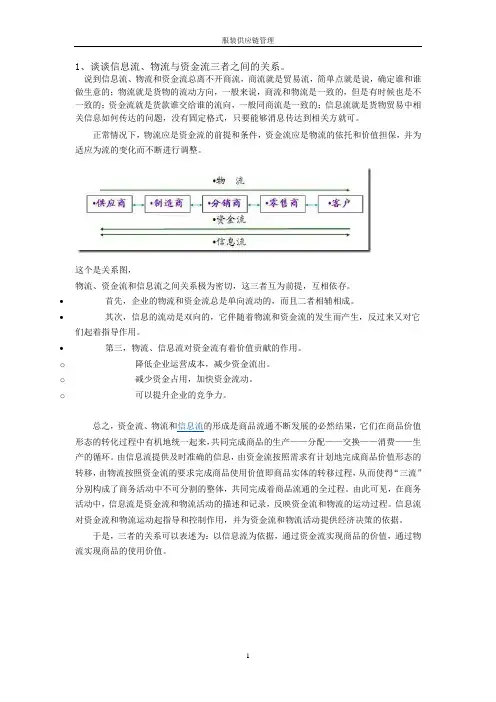 电子商务条件下三流的变化及问题