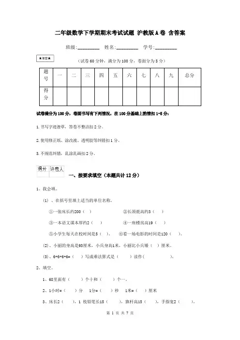 二年级数学下学期期末考试试题 沪教版A卷 含答案