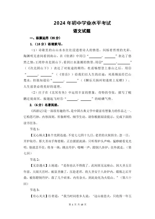 2024年初中学业水平考试语文试题