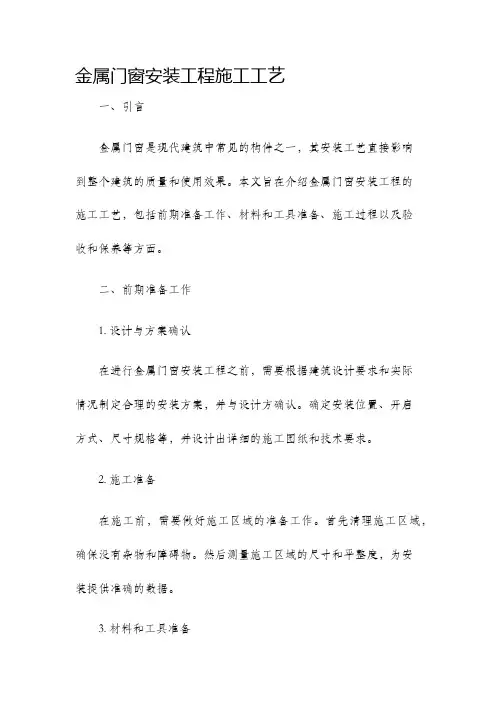 金属门窗安装工程施工工艺
