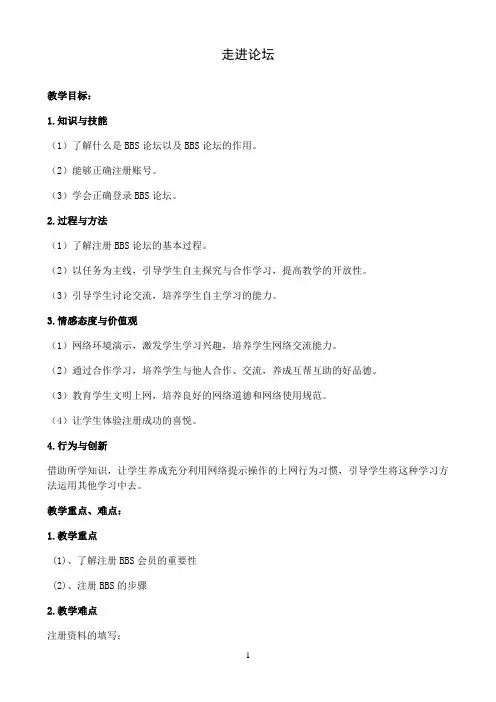 四年级全一册信息技术教案－ 13走进论坛 ｜苏科版（2015）