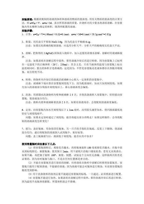 如何配制一定物质的量浓度溶液