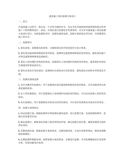如何做建筑施工基坑监测方案设计