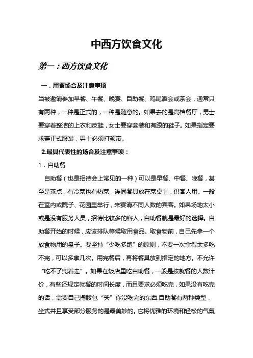 西方饮食文化