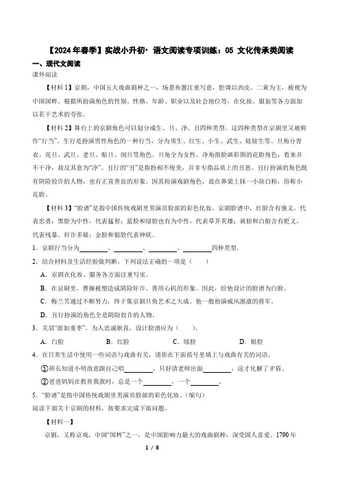 【2024年春季】实战小升初.语文阅读专项训练：05 文化传承类阅读