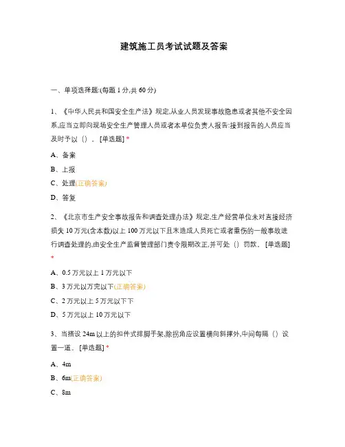 建筑施工员考试试题及答案