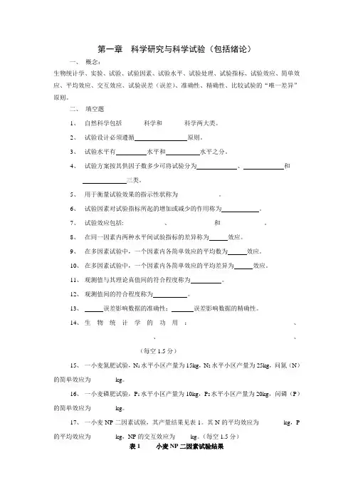 田间统计试题