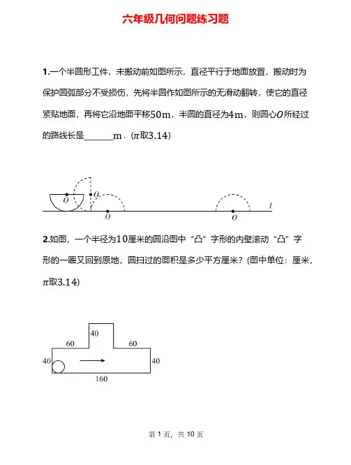 六年级下册数学试题-小升初专题练习：几何问题(含答案)人教版