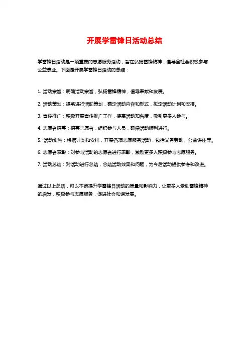 开展学雷锋日活动总结