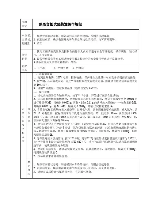 碳黑含量试验装置操作规程