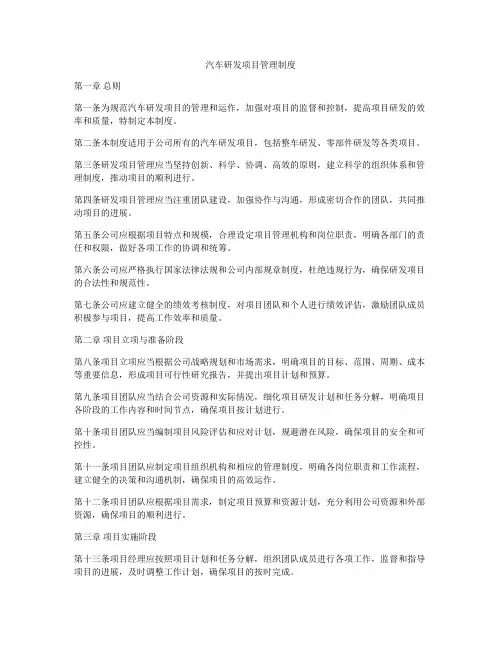 汽车研发项目管理制度