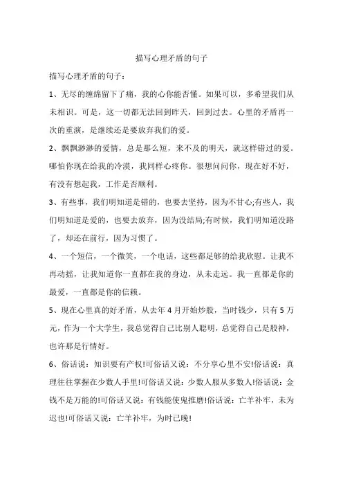 描写心理矛盾的句子