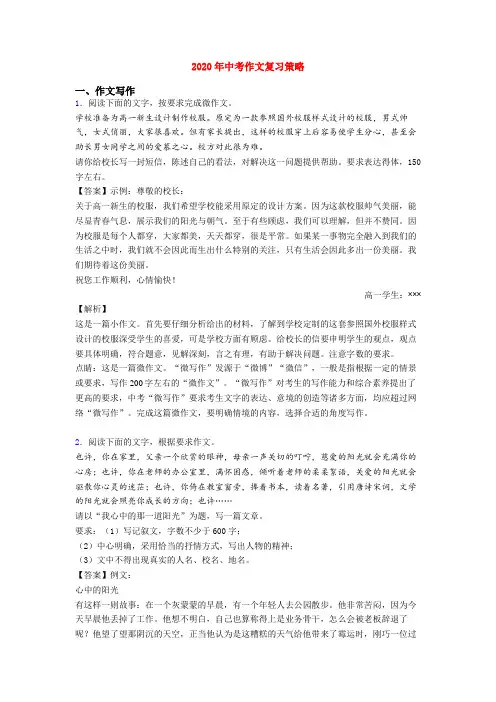 2020年中考作文复习策略