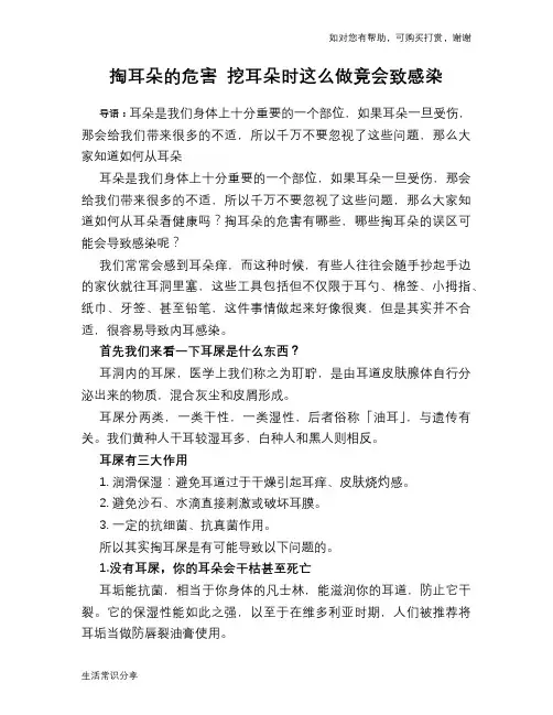 掏耳朵的危害 挖耳朵时这么做竟会致感染