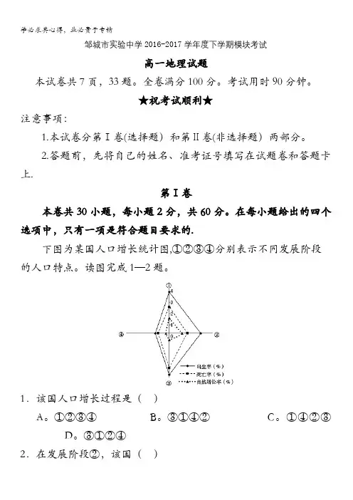 山东省邹城市实验中学2016-2017学年高一下学期期末测试地理试题含解析