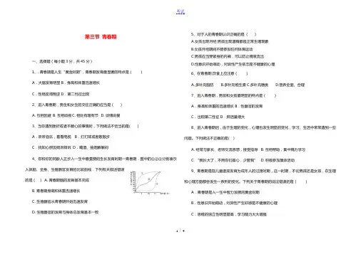七年级生物下册4.1.3青春期课时练新版新人教版202106032100
