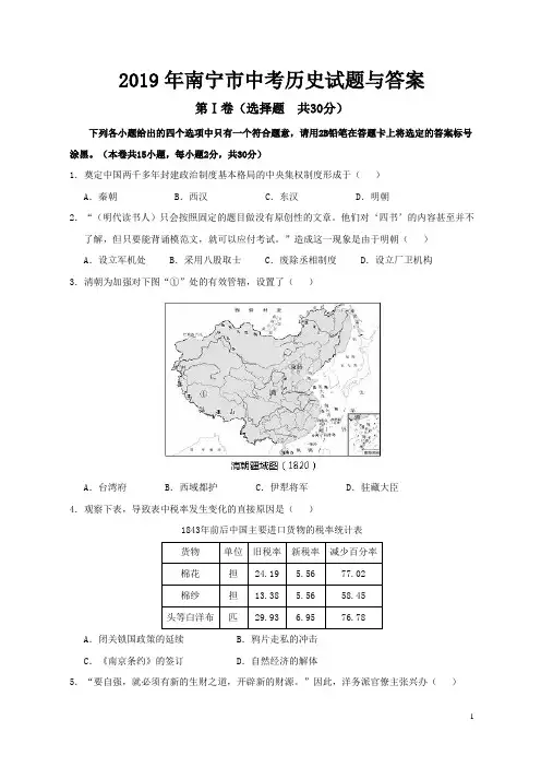 2019年南宁市中考历史试题与答案