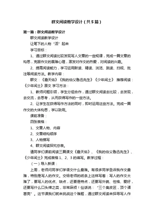 群文阅读教学设计（共5篇）